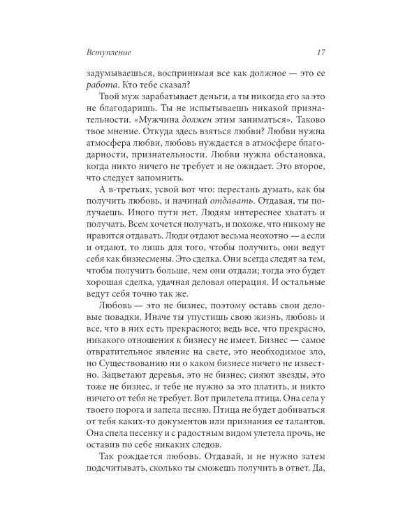 О любви