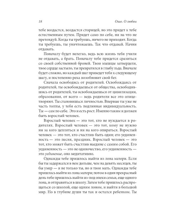 О любви