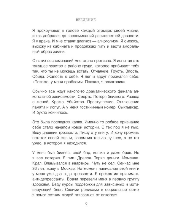 Дополнительное изображение книги «Последняя капля. Как бросить пить и за 31 день построить жизнь без зависимостей»
