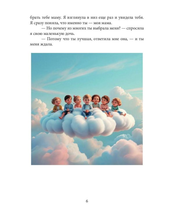 Мои родные неродные дети