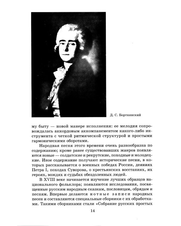 Русская музыкальная литература: Учебное пособие для ДШИ, ДМШ и ДХШ: третий год обучения