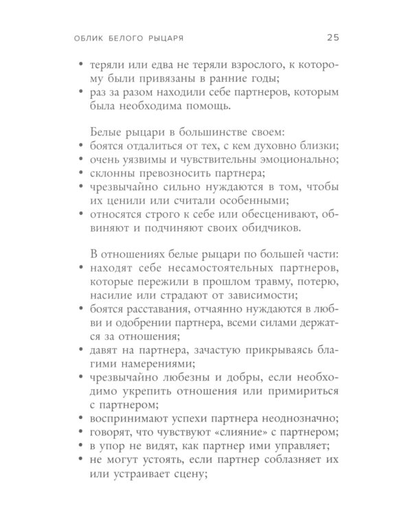 Ловушка спасателя. Как не потерять себя в отношениях и перестать отдавать больше, чем получаете