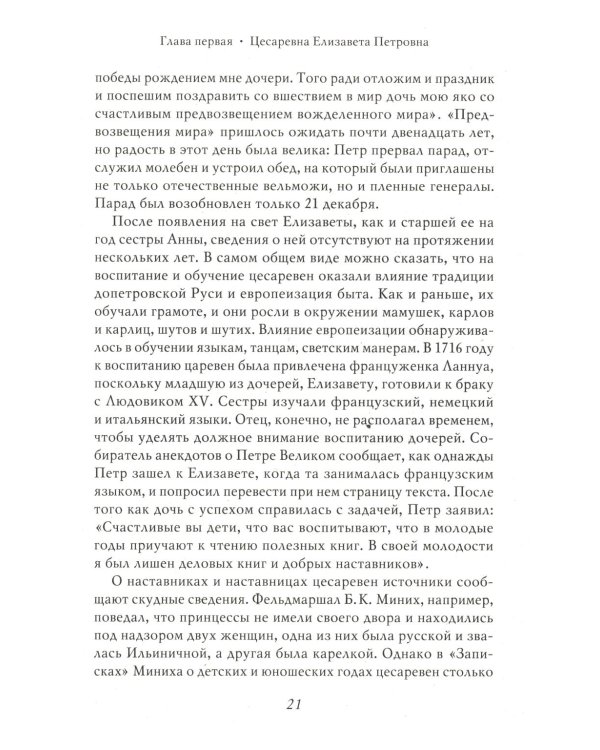 Елизавета Петровна