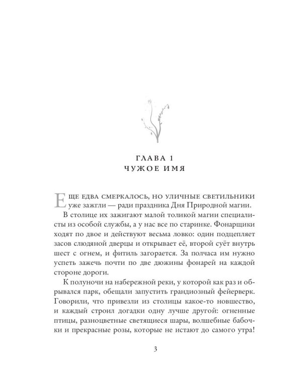 Украденная судьба
