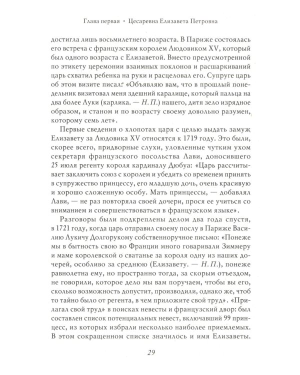 Елизавета Петровна