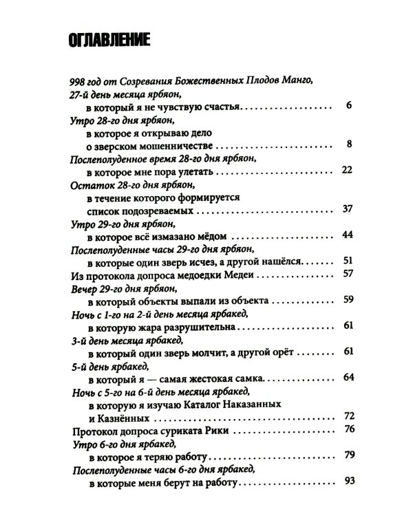 Зверский детектив. Хвостоеды; Темное прошлое. Кн. 6-7. (комплект из 2-х книг)