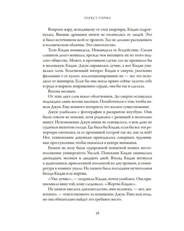 Бессмертная тьма: роман