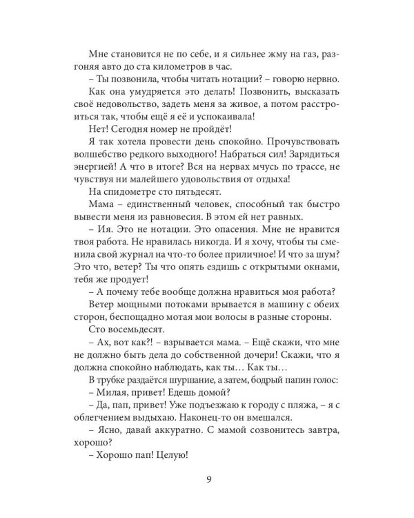 Мама, я Великан