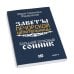 Знаки судьбы (комплект из 2-х книг)