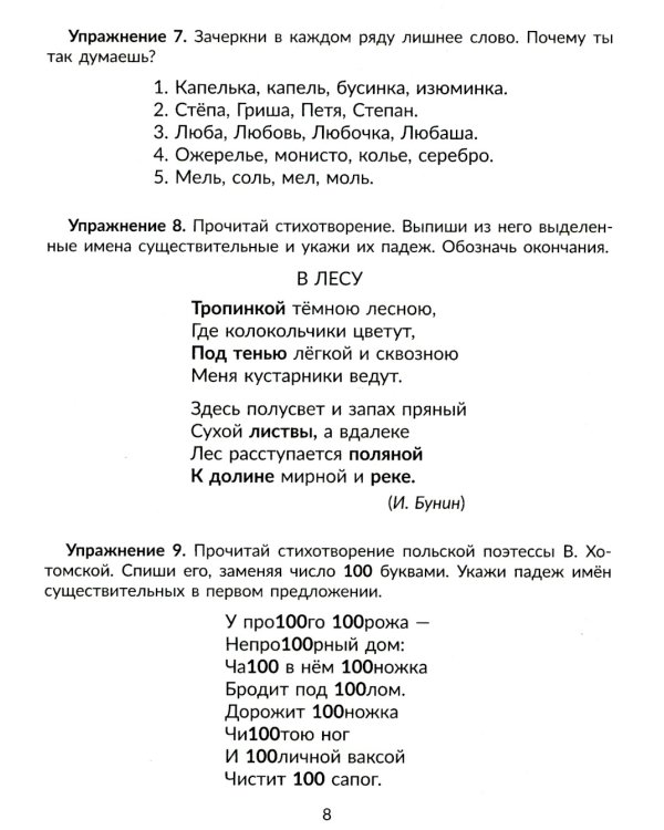 Упражнения на изучаемые правила русского языка. 4 кл. Все уровни сложности заданий с ответами для самопроверки (тетрадь-репетитор)