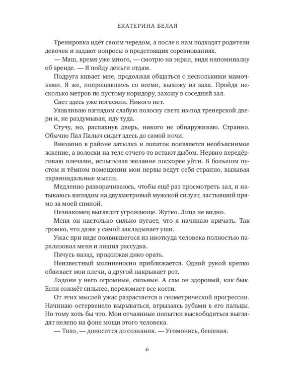 Дикарь. Любовь вопреки