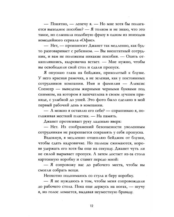 Девочка, которой я была
