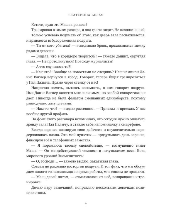 Дикарь. Любовь вопреки