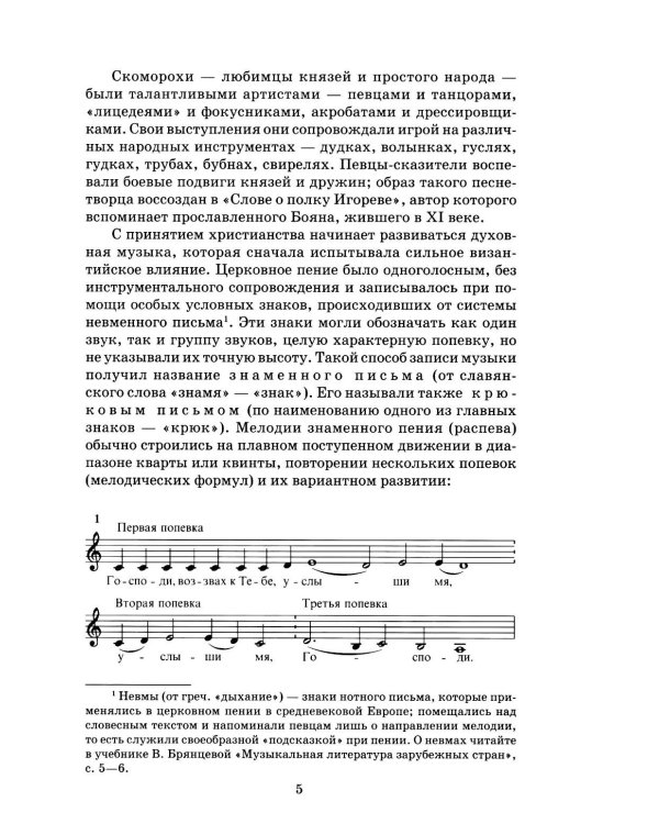 Русская музыкальная литература: Учебное пособие для ДШИ, ДМШ и ДХШ: третий год обучения