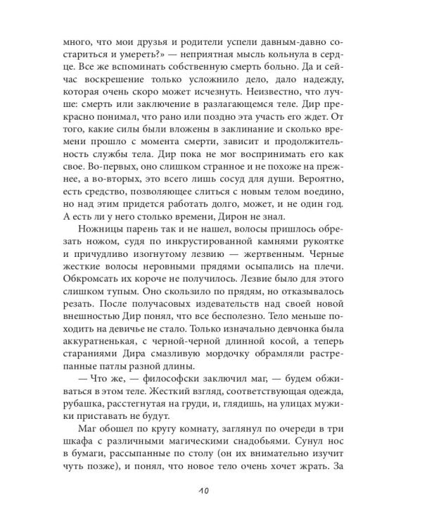 Изумруд для мага