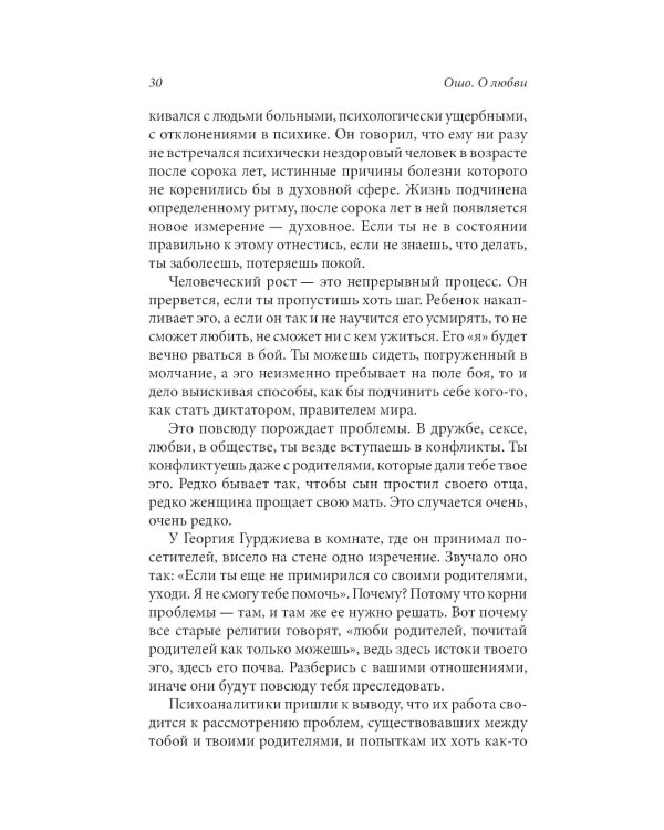 О любви