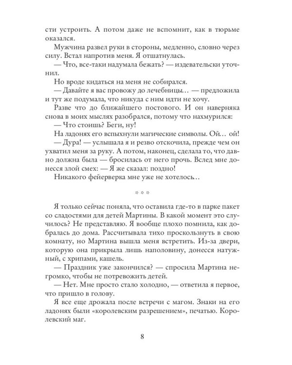 Украденная судьба