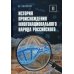 История происхождения многонационального народа российского: В 4 т. Т. 2 История происхождения многонационального народа российского: В 4 т. Т. 2