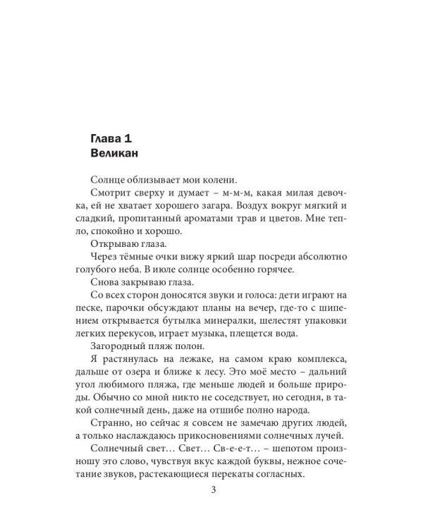 Мама, я Великан
