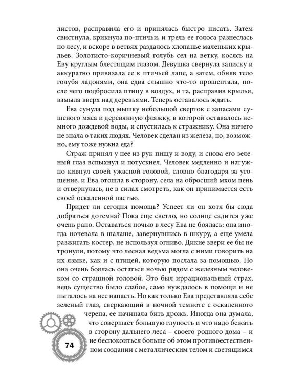Город металлических людей. Кн.1