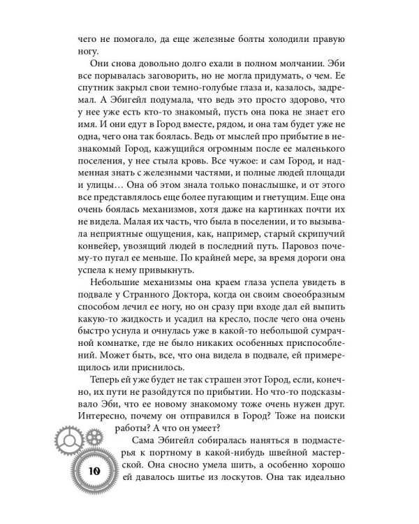 Город металлических людей. Кн.1
