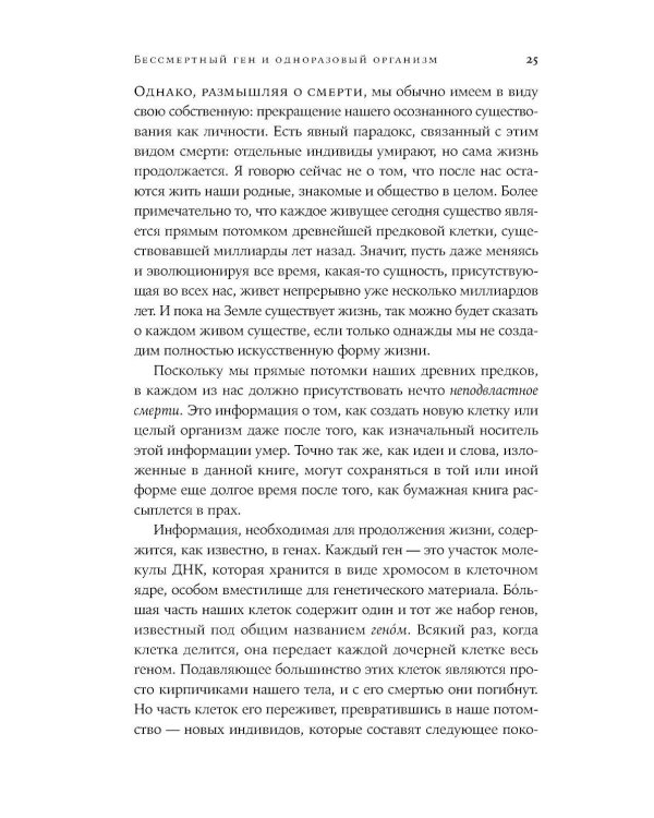 Почему мы умираем: Передовая наука о старении и поиск бессмертия