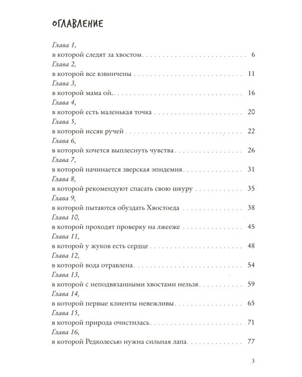 Зверский детектив. Хвостоеды; Темное прошлое. Кн. 6-7. (комплект из 2-х книг)