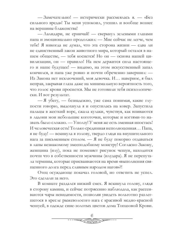 Закон о чистоте крови