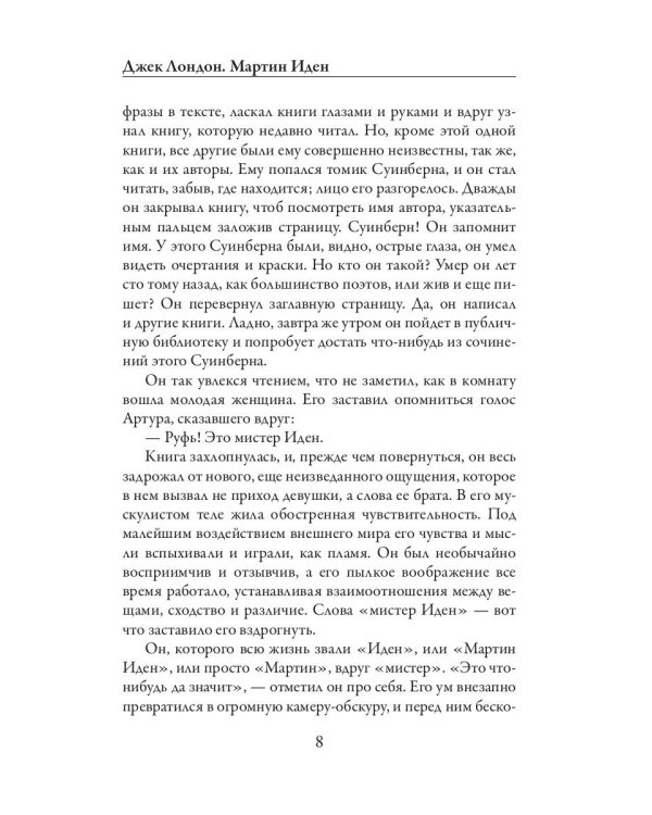 Мартин Иден