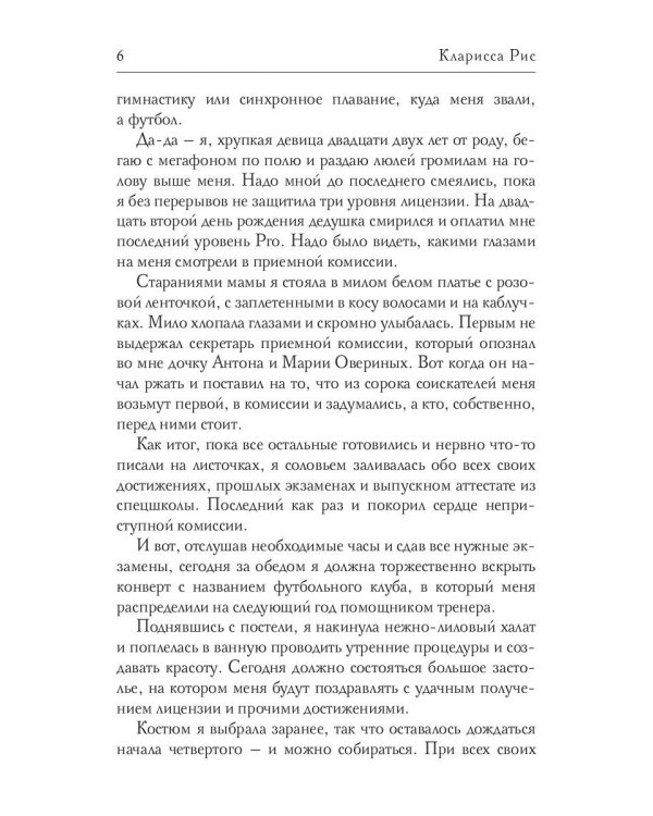 Зеленое поле не для любви