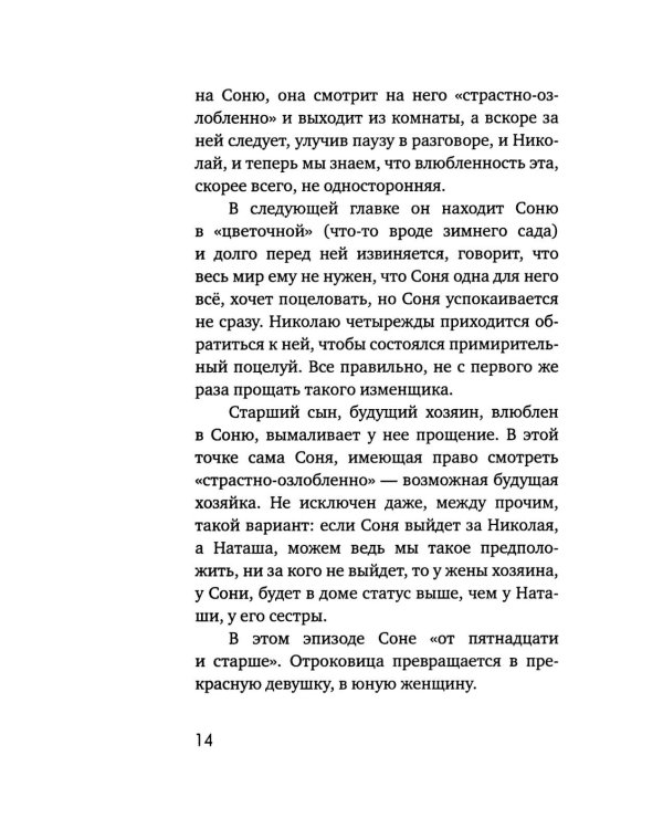 Наташа в опере: Три истории из «Войны и мира»