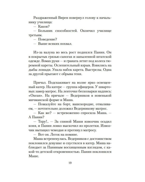 Добро пожаловать, или Посторонним вход воспрещен: киноповести