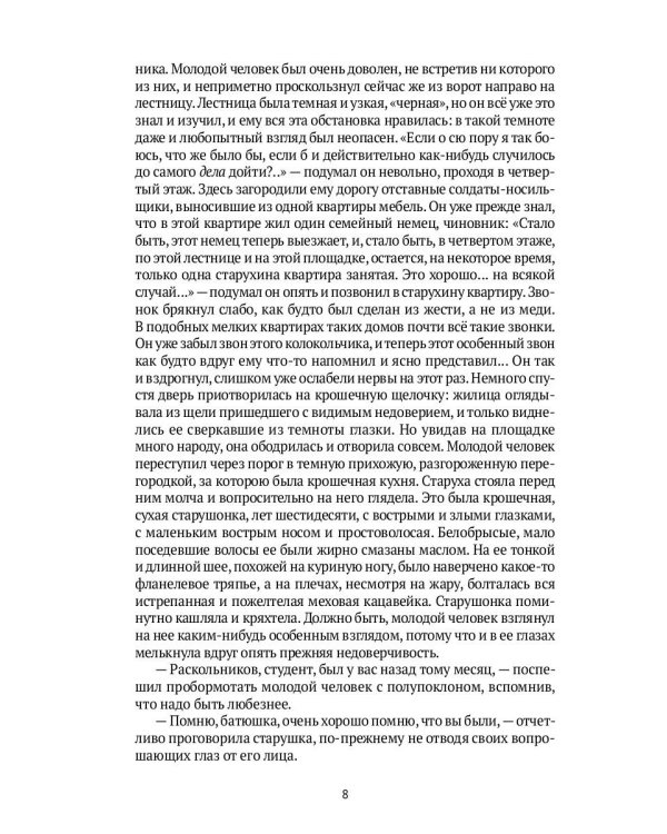 Преступление и наказание