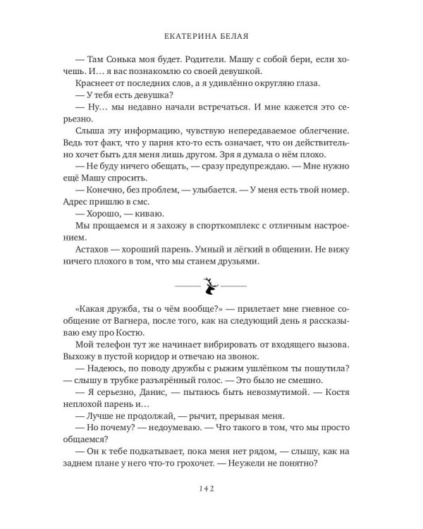 Дикарь. Любовь вопреки
