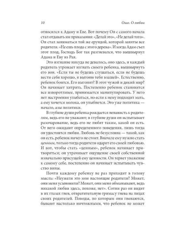 О любви