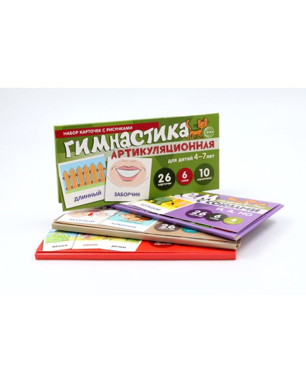 *Комплект речевых карточек с рисунками. Гимнастика артикуляционная. Учебно-игровой комплект №2 (4 шт, для детей 4-7 лет)