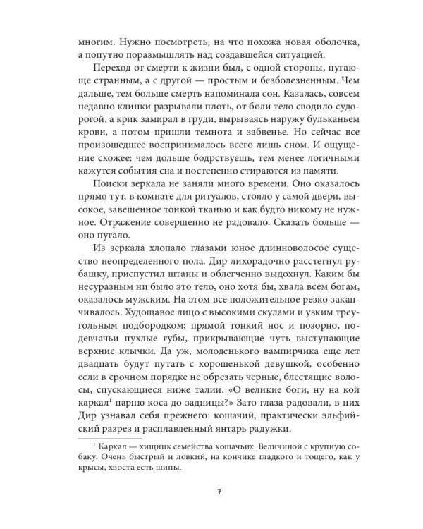 Изумруд для мага