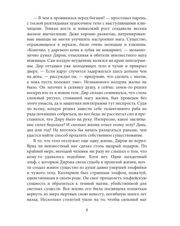 Изумруд для мага