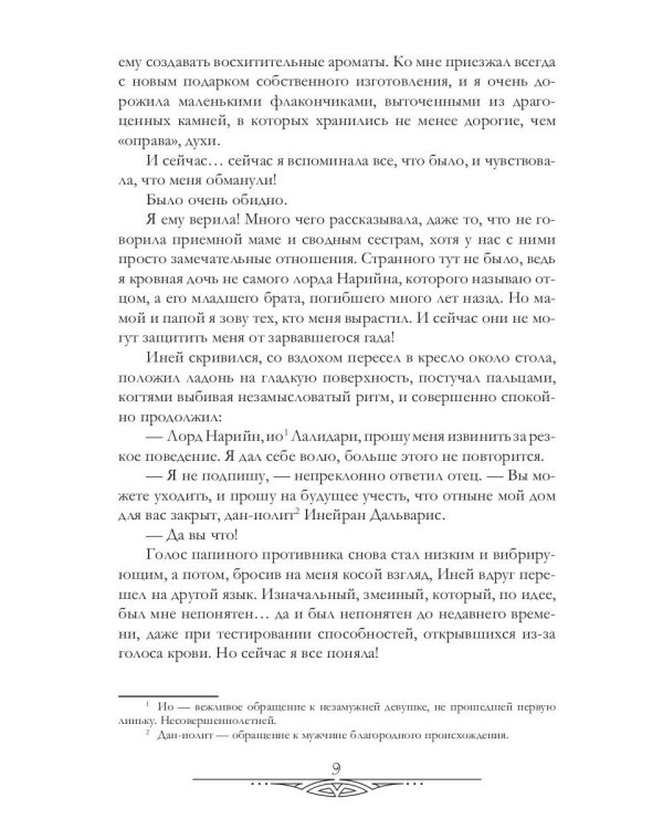 Закон о чистоте крови