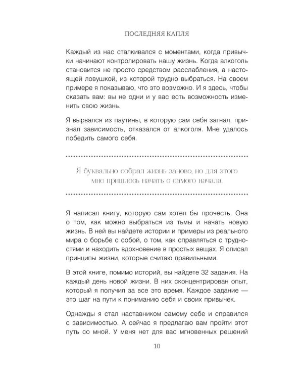 Дополнительное изображение книги «Последняя капля. Как бросить пить и за 31 день построить жизнь без зависимостей»
