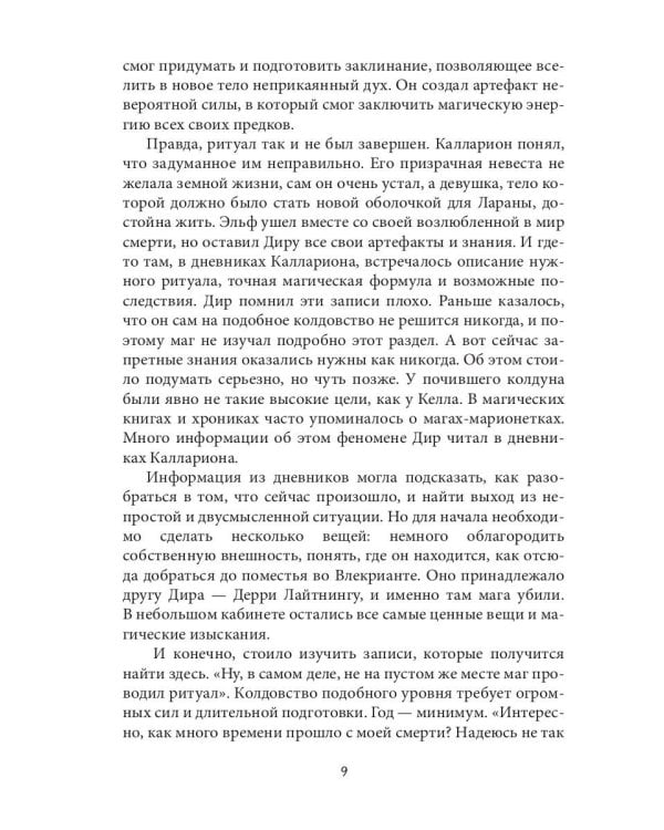 Изумруд для мага