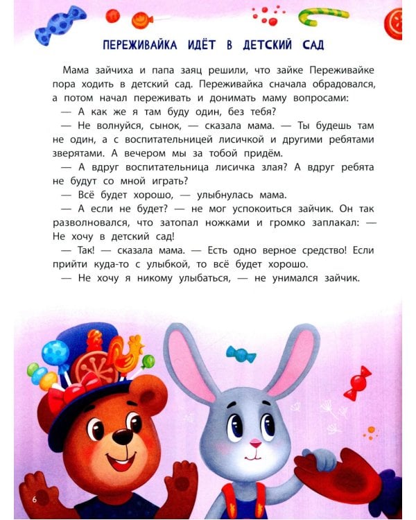Энциклопедия сказочного спокойствия. 2-е изд