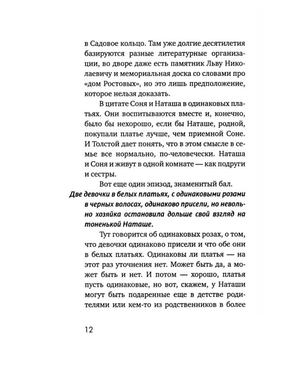 Наташа в опере: Три истории из «Войны и мира»