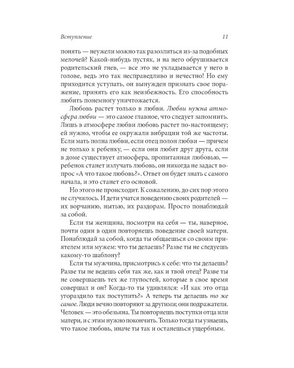 О любви