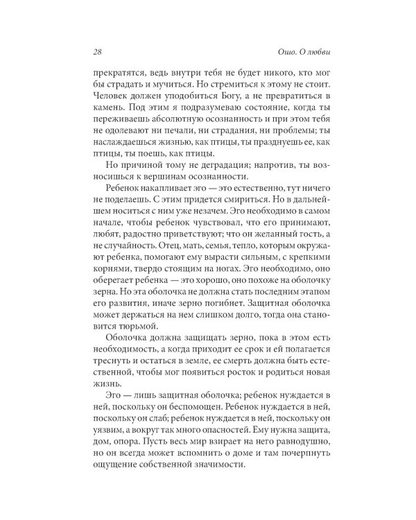 О любви