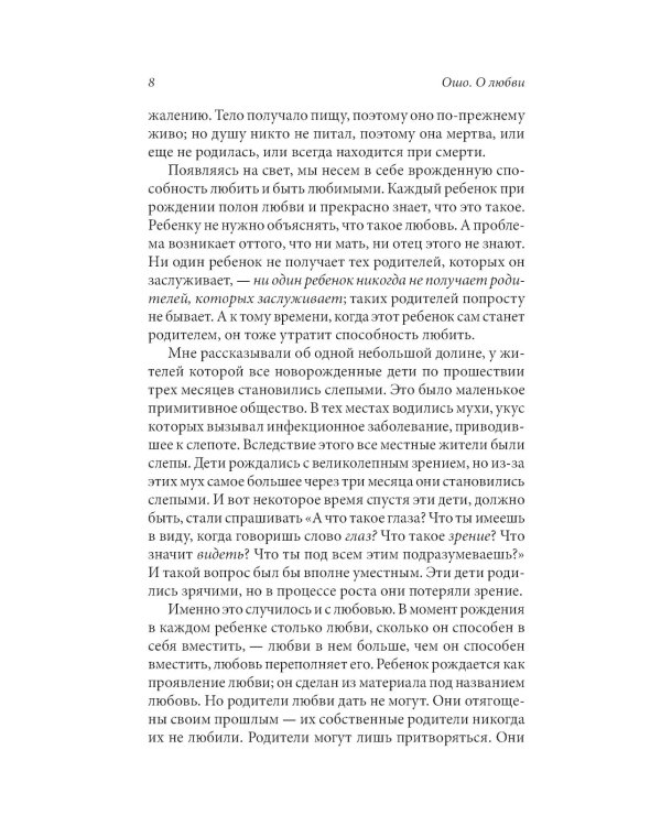 О любви