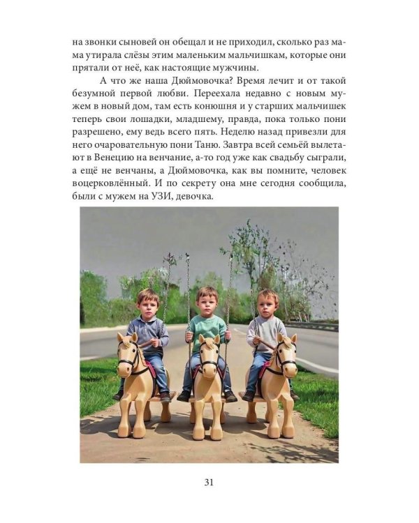 Мои родные неродные дети