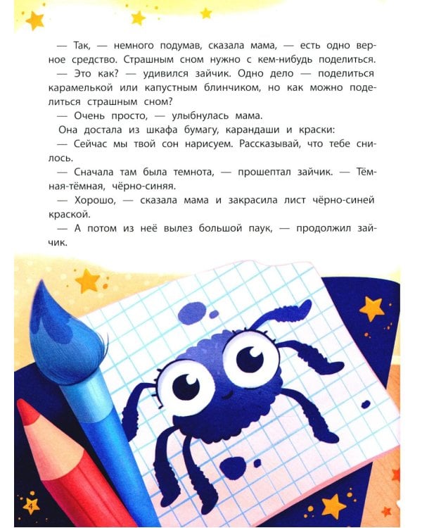 Энциклопедия сказочного спокойствия. 2-е изд