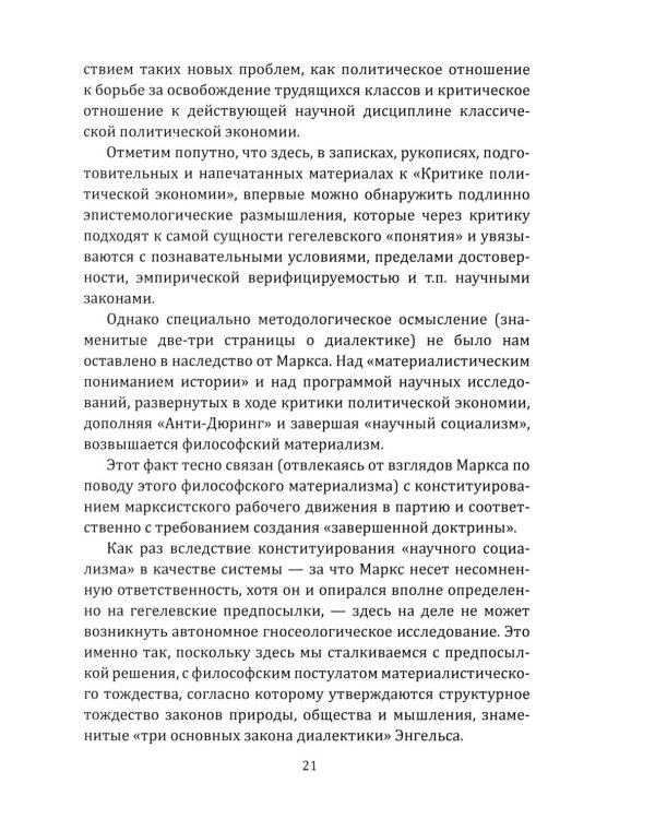 Марксизм: прошлое или будущее? Эпоха позднего капитализма
