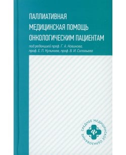 Паллиативная